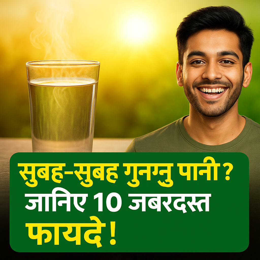 गुनगुना पानी पीने के फायदे - हेल्थ टिप्स हिंदी में